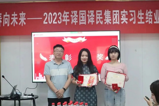 2023新得利实习生结业仪式暨表扬大会：展翅筑梦行，，，青春向未来！ - 公司新闻 - 最新动态 - 关于新得利 - 新得利