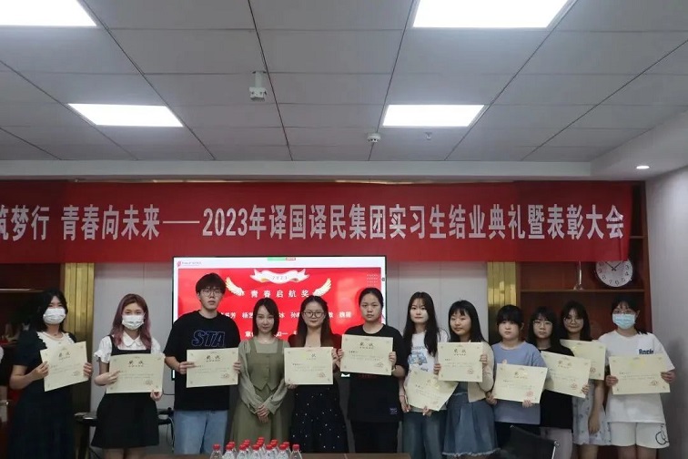 2023新得利实习生结业仪式暨表扬大会：展翅筑梦行，，，青春向未来！ - 公司新闻 - 最新动态 - 关于新得利 - 新得利